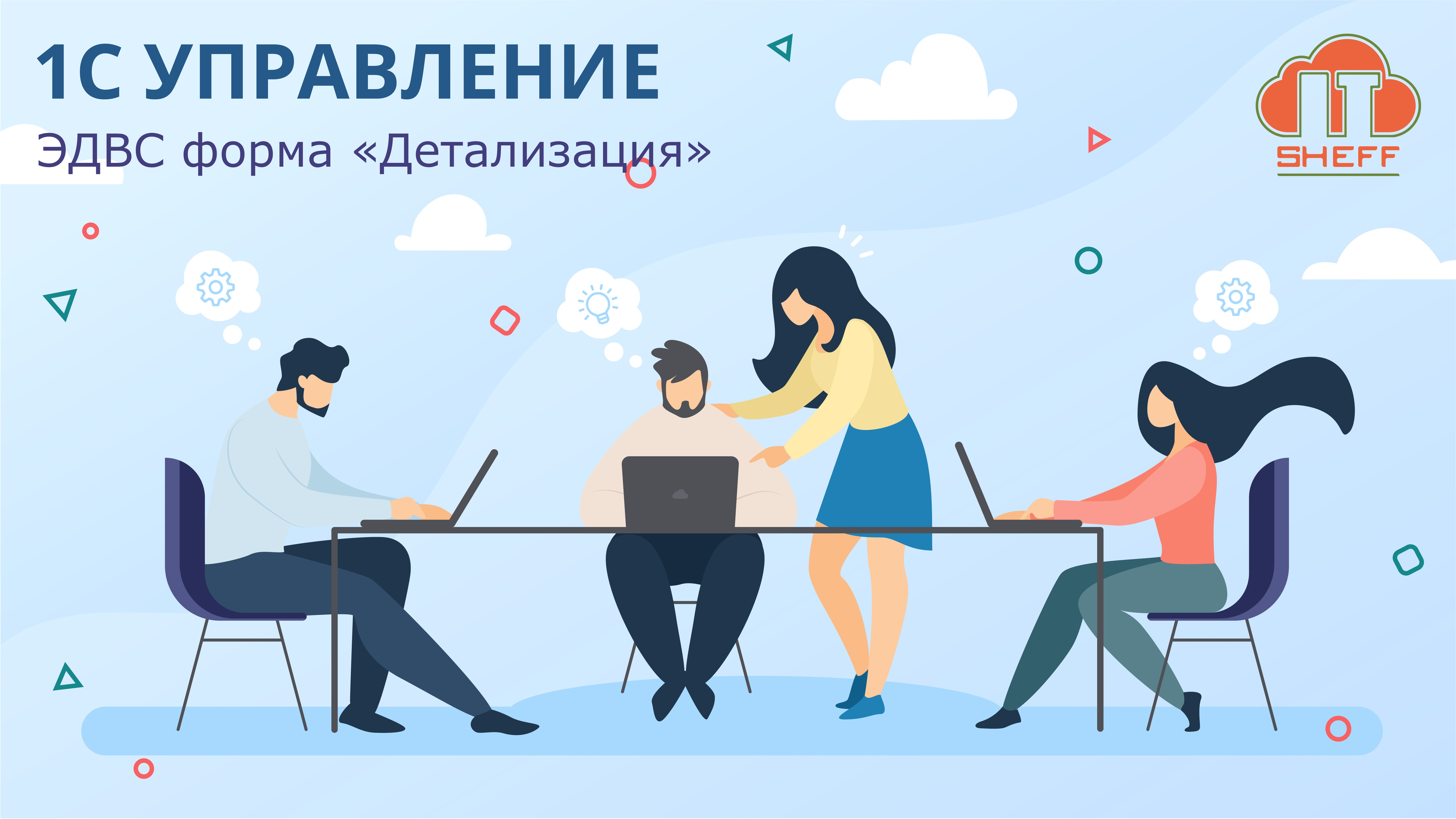 ЭДВС форма «Детализация»